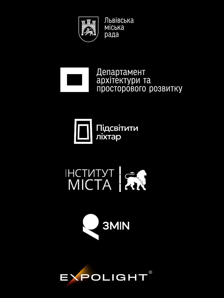 Підсвітити Ліхтар x Партнери. ФАЗА II